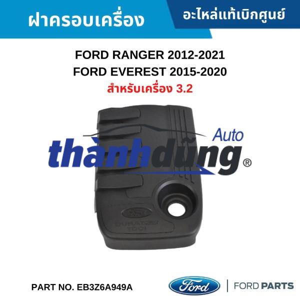 NẮP TRANG TRÍ MẶT MÁY FORD RANGER 2012-2021 | EB3Z6A949B - Ảnh 4