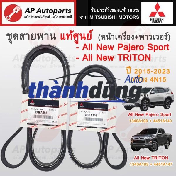 DÂY CUROA TỔNG MITSUBISHI PAJERO 2001-2010 | 4451A058 - Ảnh 5