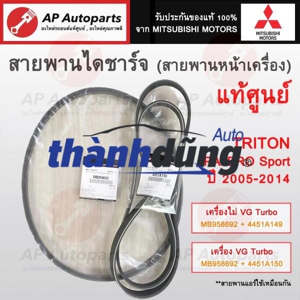 DÂY CUROA TỔNG MITSUBISHI PAJERO 2001-2010 | 4451A058 - Ảnh 4