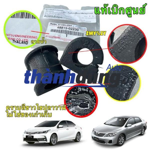 CAO SU CÂN BẰNG TOYOTA CAMRY 2008 | 4881806231