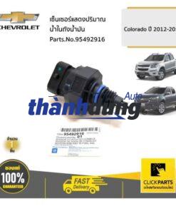 CẢM BIẾN BÁO NƯỚC TRONG NHIÊN LIỆU CHEVROLET TRAILBLAZER 2013-2020 | 95492916 - Ảnh 5