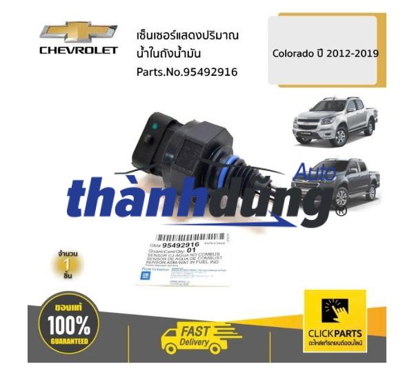 CẢM BIẾN BÁO NƯỚC TRONG NHIÊN LIỆU CHEVROLET TRAILBLAZER 2013-2020 | 95492916 - Ảnh 5